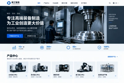 机械设备官网案例